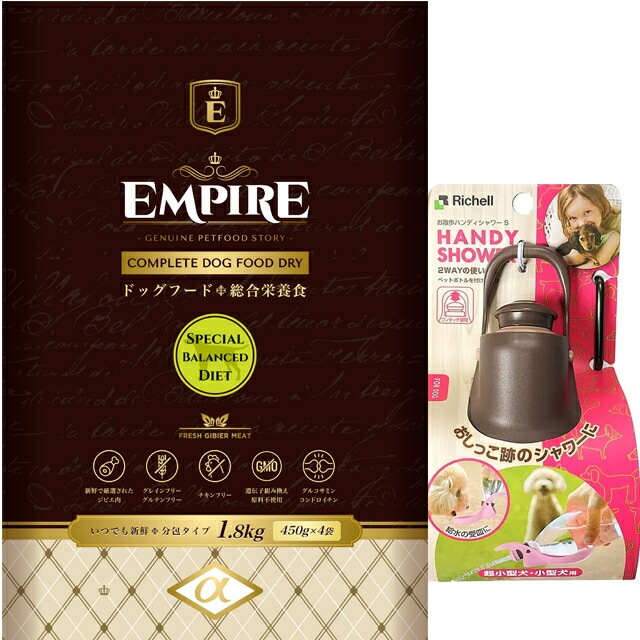 エンパイア 【EMPIRE】 スペシャルバランスダイエット 1.8kg【プレゼント お散歩ハンディシャワー Ｓサイズ ダークブラウン付】