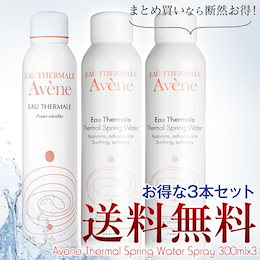 送料無料【3本セット】アベンヌ ラロッシュポゼ ターマルウォーター ユリアージュ エビアン 温泉水 化粧水 AVENEWATHER ウォータースプレー