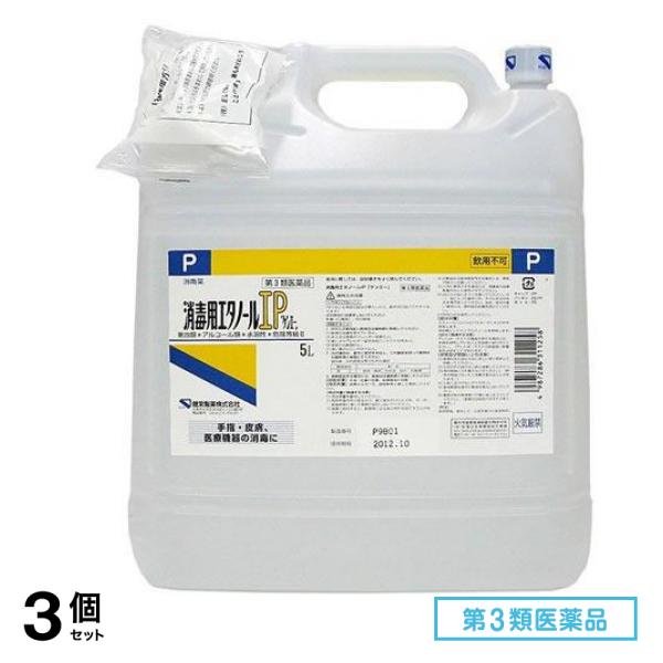 第３類医薬品 消毒用エタノールIP「ケンエー」 5000mL 3個セット