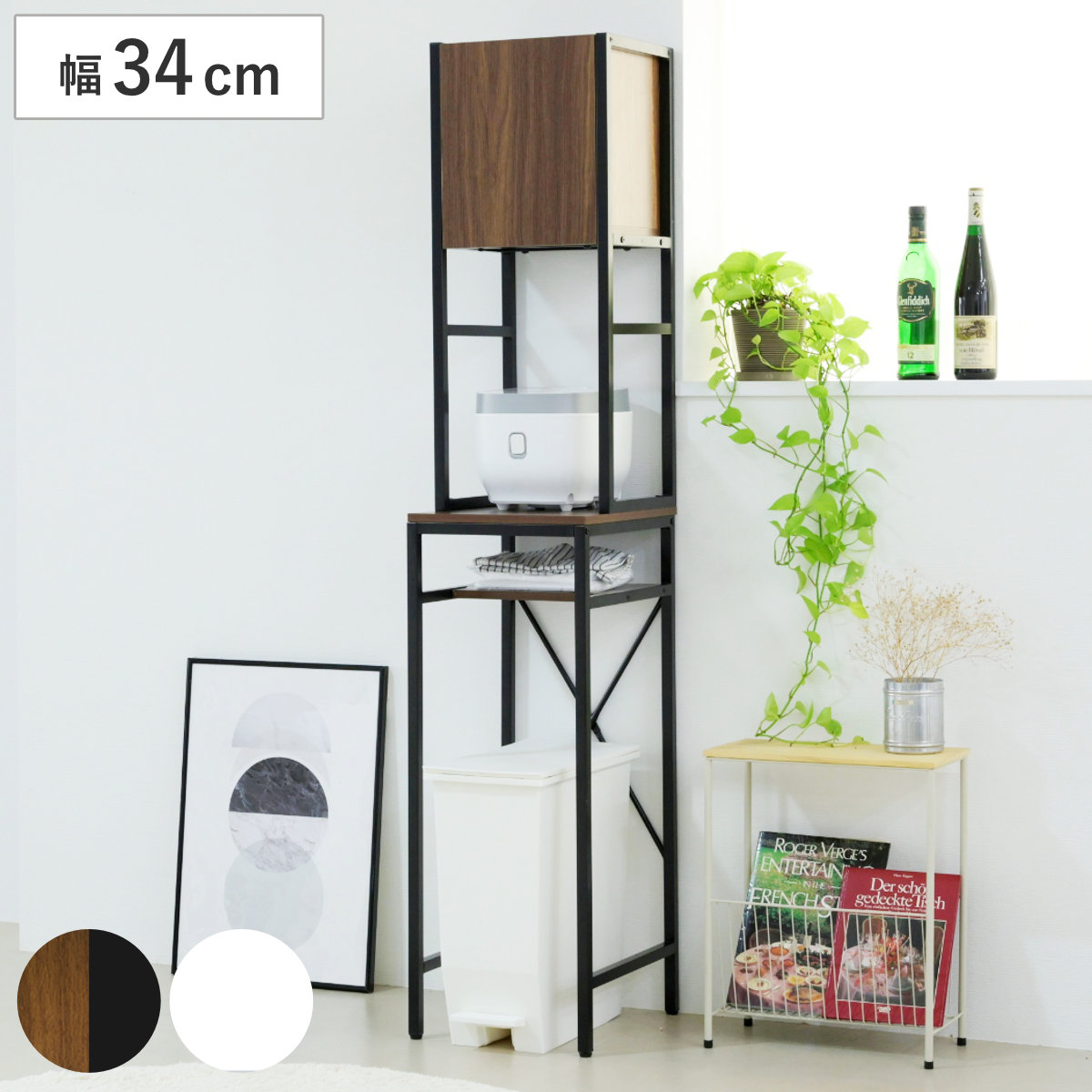 ゴミ箱上ラック 幅34cm メラミン スリムタイプ ゴミ箱上 ラック 高さ170cm 収納 棚 シンプル 家具 ごみ箱上 省スペース 食器収納 ブラックxブラウン ホワイトxホワイト ツートン