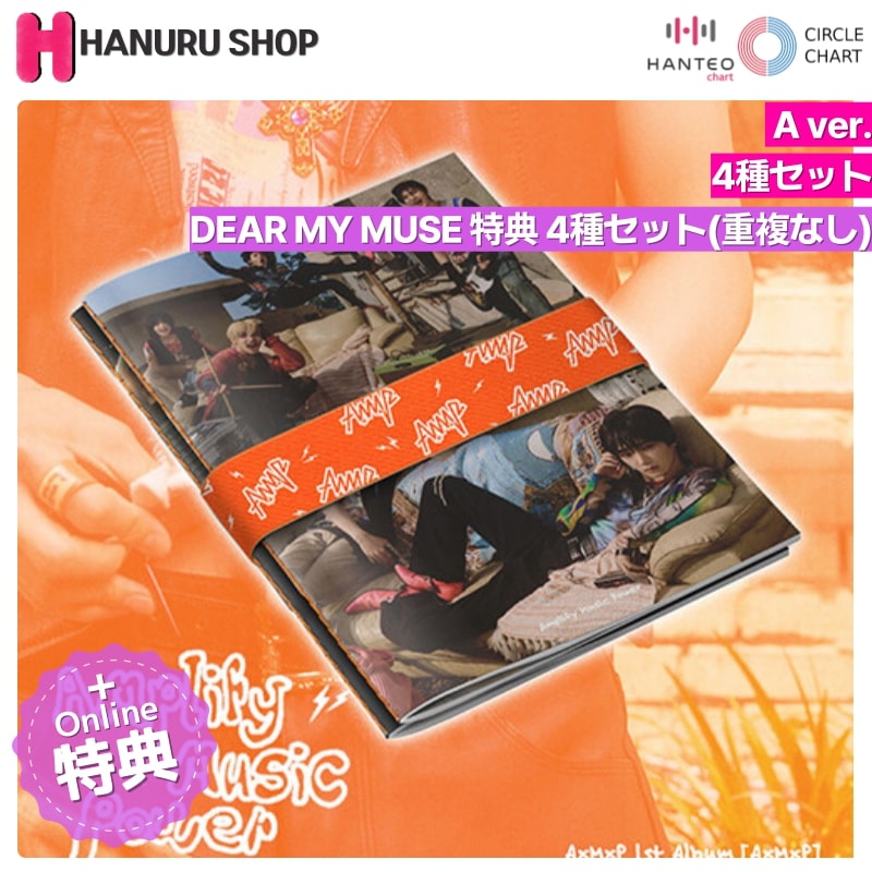 [4種セット + DEAR MY MUSE 特典] AxMxP アルバム AxMxP (A ver.) チャート反映