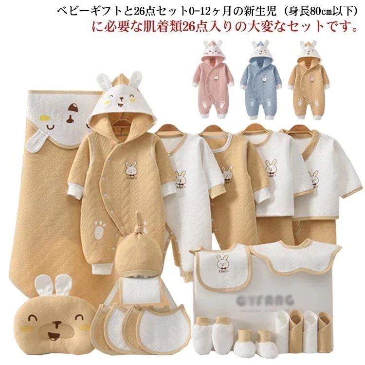メガ割 新規発売25新作ベビー服 出産準備 26点セット ベビー 新生児 ロンパース 上下セット 長袖 うさぎ