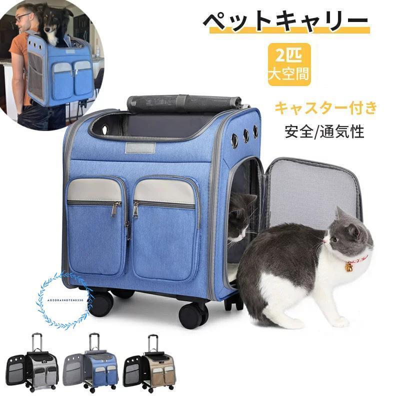 ペットキャリー キャスター付き 猫 猫用 キャリー カート 犬 小型犬 ペット リュックキャリーバッグ キャリーケース 折りたたみ 通気 安定性 耐荷重7.5kg