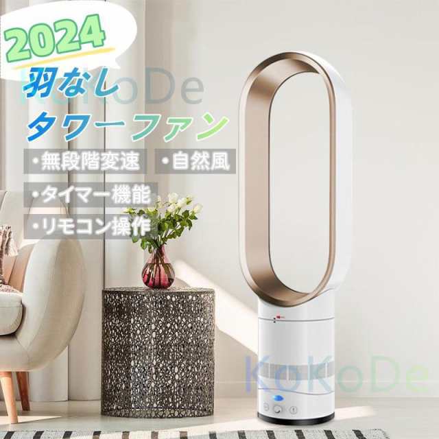 扇風機 羽なし タワーファン リビング おしゃれ 羽根のないファン 空気の循環 空気浄化 省エネ スマートリモコン 無羽根 生活家電 予約機能