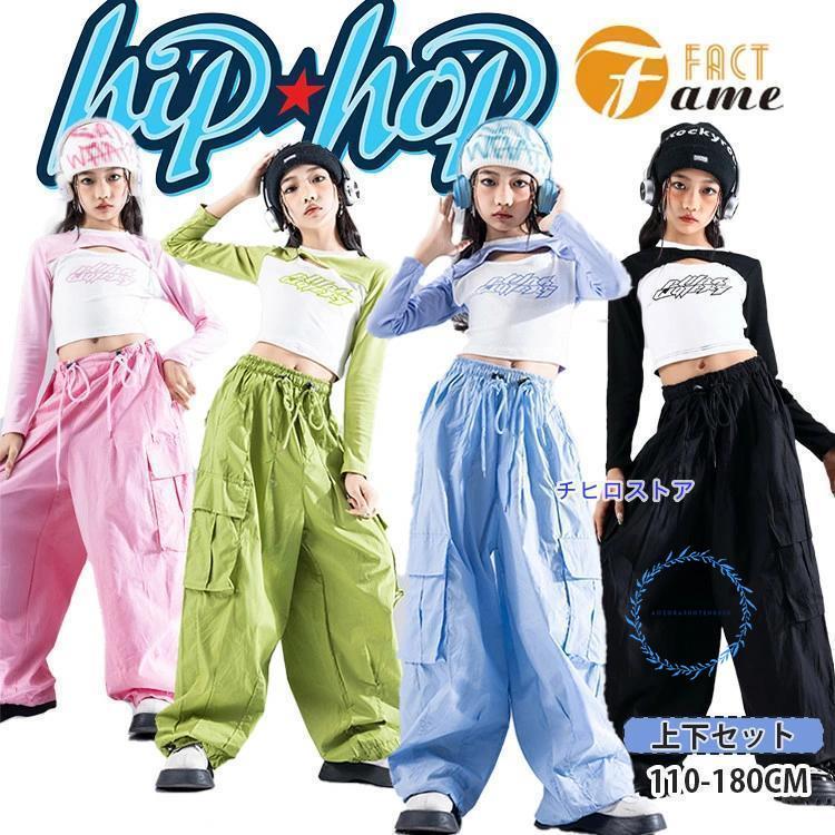 [4色]長袖 へそ出し キッズダンス 子供服 ダンス衣装 練習着 女の子 ブルー グリーン ブラック ピンク ホワイト トップス カーゴパンツ ズボン ヒップホップ
