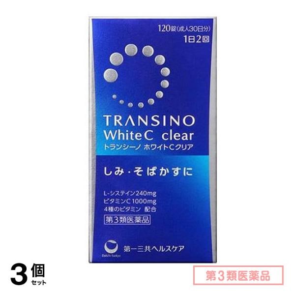 第３類医薬品 ホワイトCクリア 120錠 3個セット