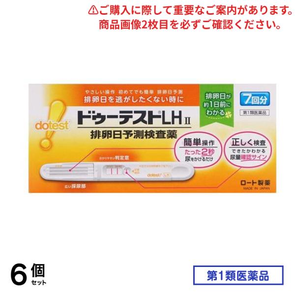 第１類医薬品 ドゥーテストLH2 排卵日予測検査薬 7回分 6個セット