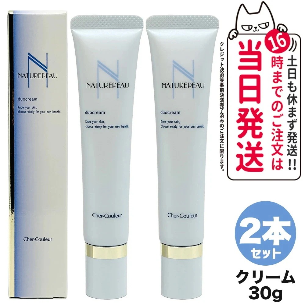 【2個セット 国内正規品】シェルクルール Cher-Couleur ナチュレポウ デュオクリーム 30g フェイスクリーム スキンケア