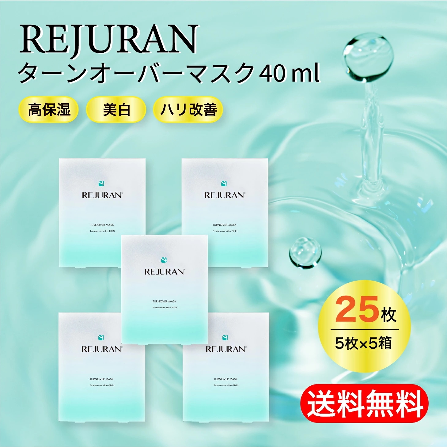 5個セット【REJURAN】 マスク 40mL 5枚入り 韓国コスメ ヒーリングマスク シートマスク スキンケア 美容液 アンプル 化粧水 シートマスク 肌荒れ 敏感肌 ニキビ 保湿 くすみ