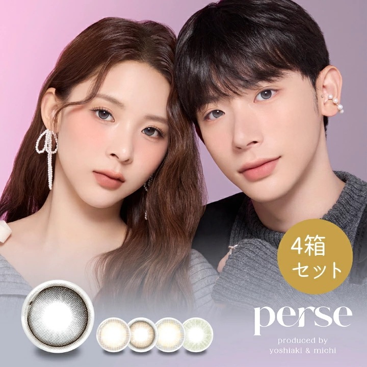 [クーポンで20%off]【4箱セット】 パース ワンデー 10枚入 4箱（計40枚） よしみち カラコン 度あり 度なし DIA 14.2mm BC 8.6mm 着色直径12.6