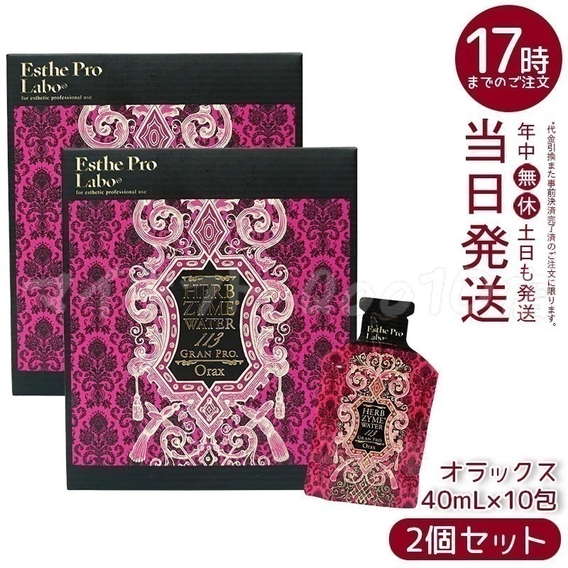 【2個セット】 エステプロラボ ハーブザイムウォーター 113GP 40ml×10包 オラックス