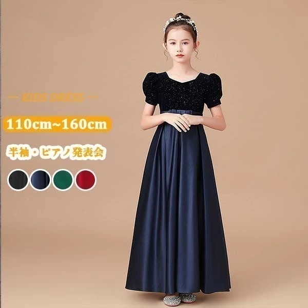 ドレス 子供 ピアノ 発表会 ピアノ発表会 中学生 ワンピース 女の子 ロングドレス 結婚式 ジュニア ピアノ発表会ドレス コンクール 袖付き パーティードレス イブニングドレス ロング キッズ フォ