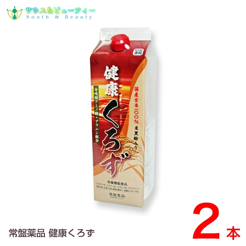 国産玄米100% トキワ 健康くろず 3本 栄養機能食品 10倍濃縮 容器 国産玄米100% トキワ 健康くろず 3本 栄養機能食品 10倍濃縮 容器