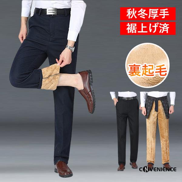 【即納】スラックス 裏起毛 裾上げ済 メンズ ノータック ビジネスパンツ 大きいサイズ 防寒パンツ 厚手 暖かい 細身 ズボン ボトムズ 暖かい 着痩せ 美脚 脚長 おしゃれ
