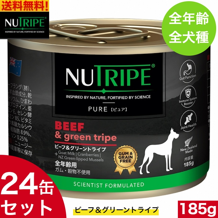 ニュートライプ ビーフ＆グリーントライプ 185g 24缶セット 正規品 ウェットフード 成犬 全年齢用 全犬種 総合栄養食 ドッグフード 缶詰
