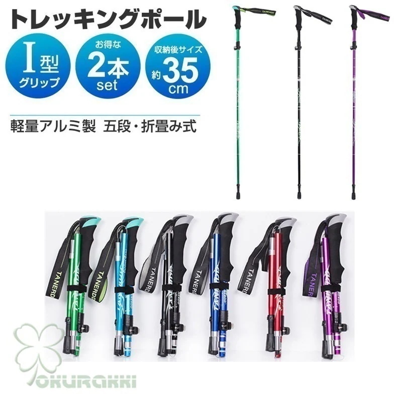 アウトドア 登山ストック 2本セット 折り畳み 伸縮 調整可能 護身用 アルミ 軽量 ストック 石突 スティック 杖 ウォーキングポール 登山用2408dszh15