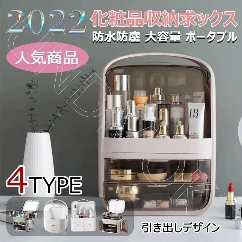 クーポン適用可韓国 インテリア メイクボックス 透明 化粧品 収納ボックス オシャレ 大容量3404