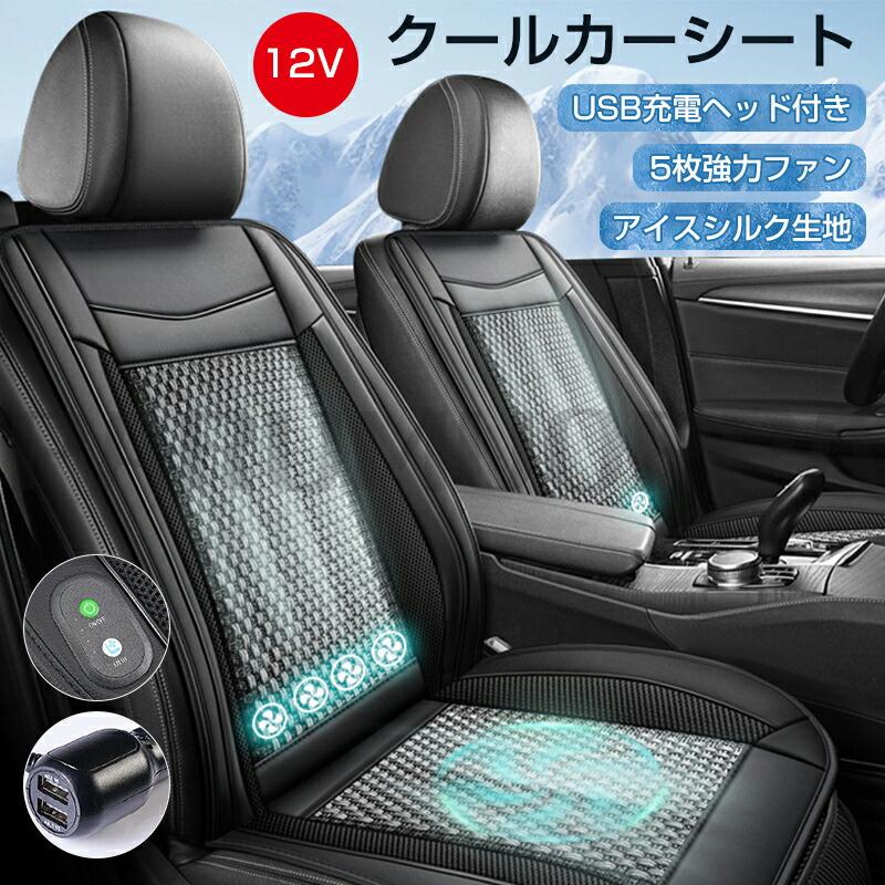 [即納 限時割!引!]2025新型 車 シートカバー シートクーラー 12V 車用 クールシート シートファン 5個ファン カーシート クーラー カーシートカバー DC12V 通気性 自動車
