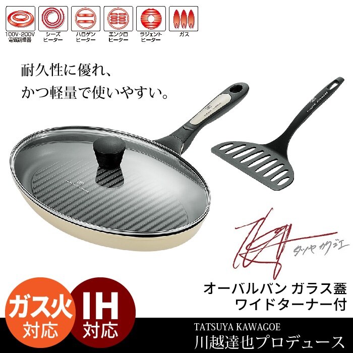 鍋 なべ フライパン 魚 焼き器 魚焼き器 オーバルパン IH ガラス蓋付き/ワイドターナー付 キッ