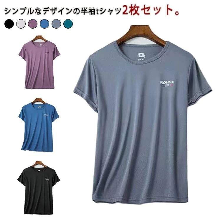 【20点セット】【急速出荷】2枚セット Tシャツ メンズ 半袖 スポーツtシャツ 速乾 ドライtシャツ カットソー 品質いいな新品 クルーネック 大きいサイズ インナー 下着 肌着 トップス