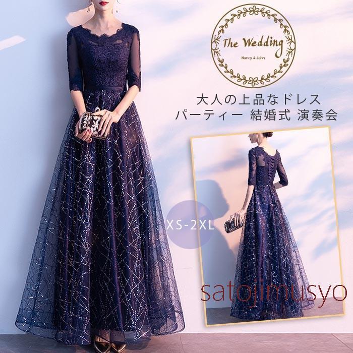 新作即納パーティードレス ロング丈 袖あり 結婚式ドレス マキシ丈 切り替え 紺色 パーティー お呼ばれ 発表会 演奏会 成人式 二次会 エレガント 人 20代 30代 40代パーティードレス ロング