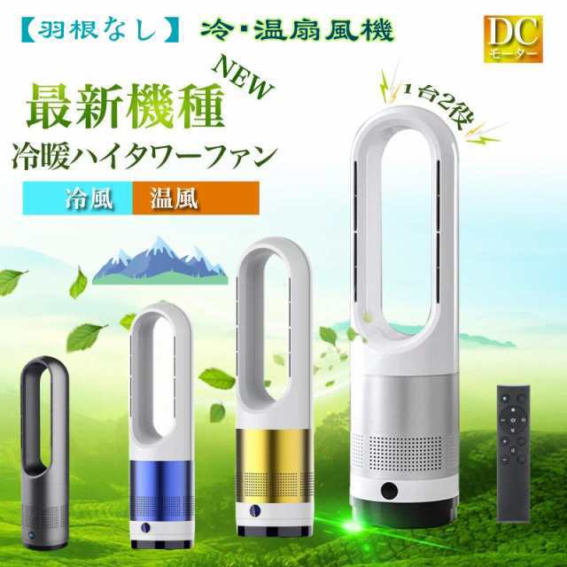 【単冷扇風機】タワーファン 扇風機 dcモーター 羽なし 扇風機 空気清浄機 サーキュレーター リビングファン 空気循環 大型 8段階風量 自動首振り タイマー 静音 省エネ あすつく577