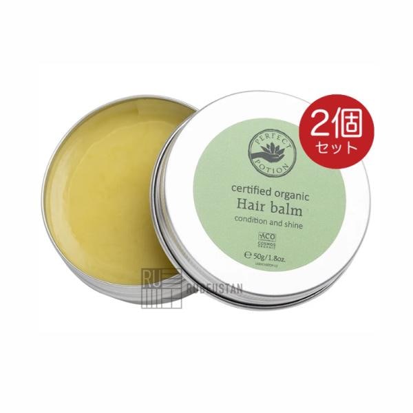 ヘア バーム オーガニック 50g 2個 ヘアバーム