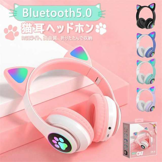 猫耳ヘッドホン ねこみみヘッドフォン ゲーミングヘッドセット ネコ耳マイク付き ブルートゥース 折り畳み式 有線 無線 ワイヤレス プレゼント ギフト71 7,190円