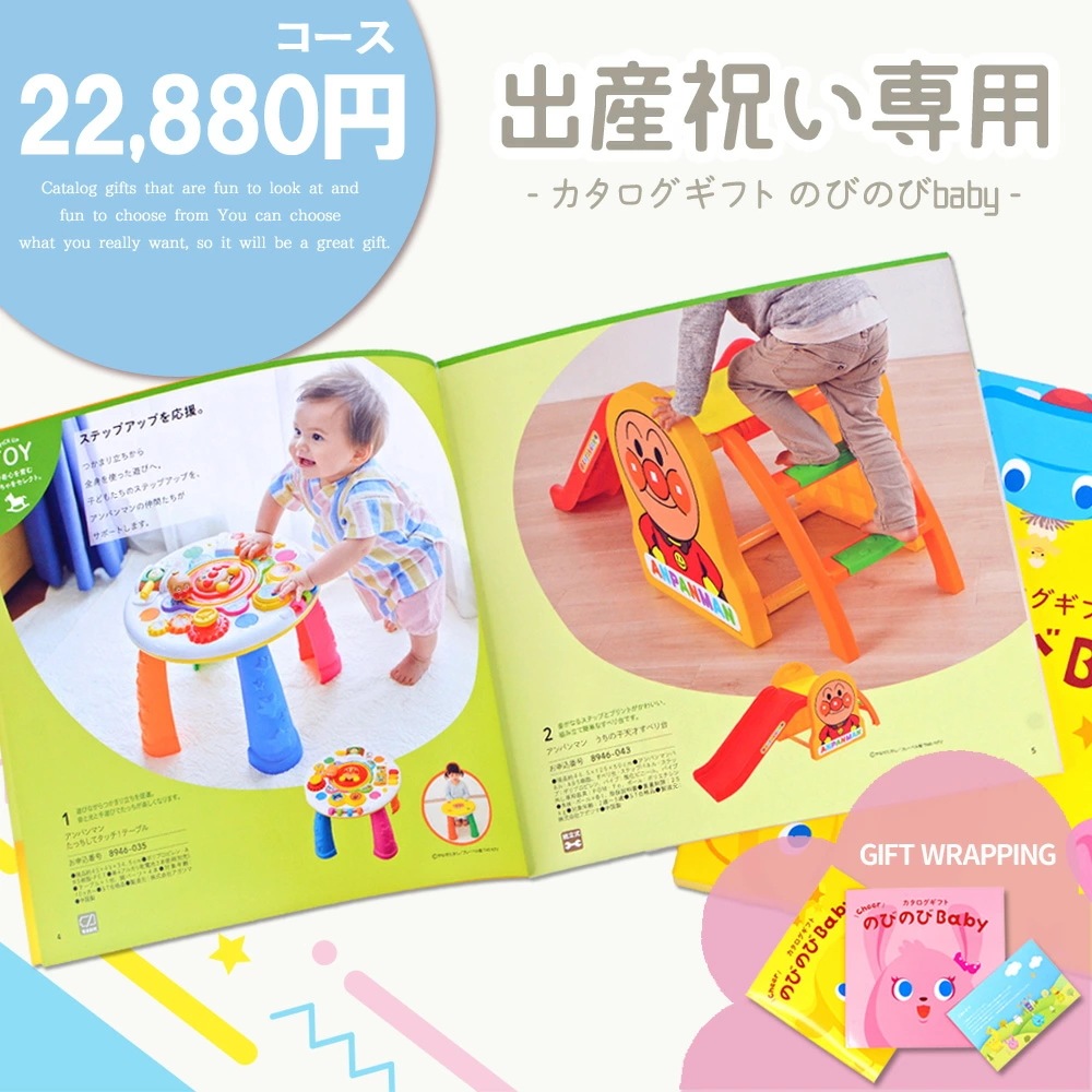 【完売】 出産祝い専用 カタログギフト シャディ のびのびBaby 22880円コース 出産祝いギフト ラッピング B51 ギフト・イベントグッズ 【完売】 出産祝い専用 カタログギフト シャディ のびのびBaby 22880円コース 出産祝いギフト ラッピング B51 ギフト・イベントグッズ
