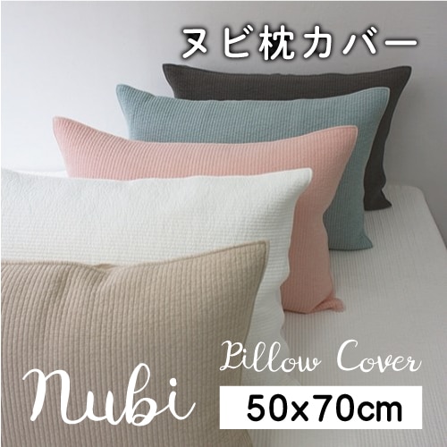 Qoo10] ヌビ 枕カバー ピローケース 枕 寝具