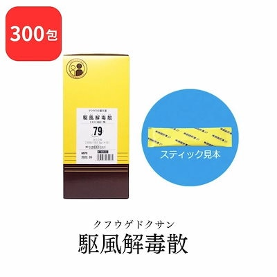 他サイト： 【第2類医薬品】 松浦薬業 駆風解毒散 クフウゲドクサン 300包 エキス 細粒 79 松浦漢方 マツウラ 扁桃炎 扁桃周囲炎の商品画像