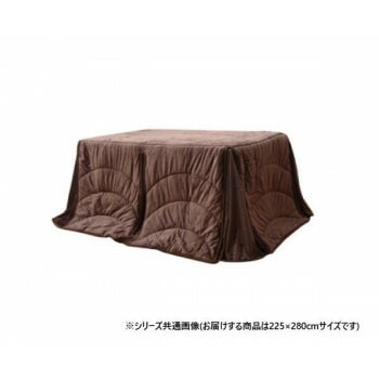 ハイタイプ用薄掛けこたつ布団 長方形大 「フィーラ」 ブラウン 約225x280cm 1181870063330