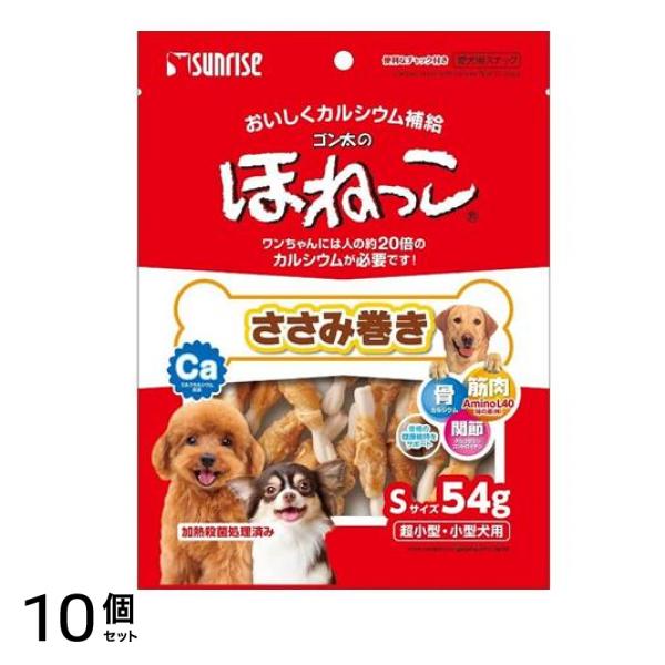 サンライズ ゴン太のほねっこ ささみ巻き Sサイズ 54g 10個セット