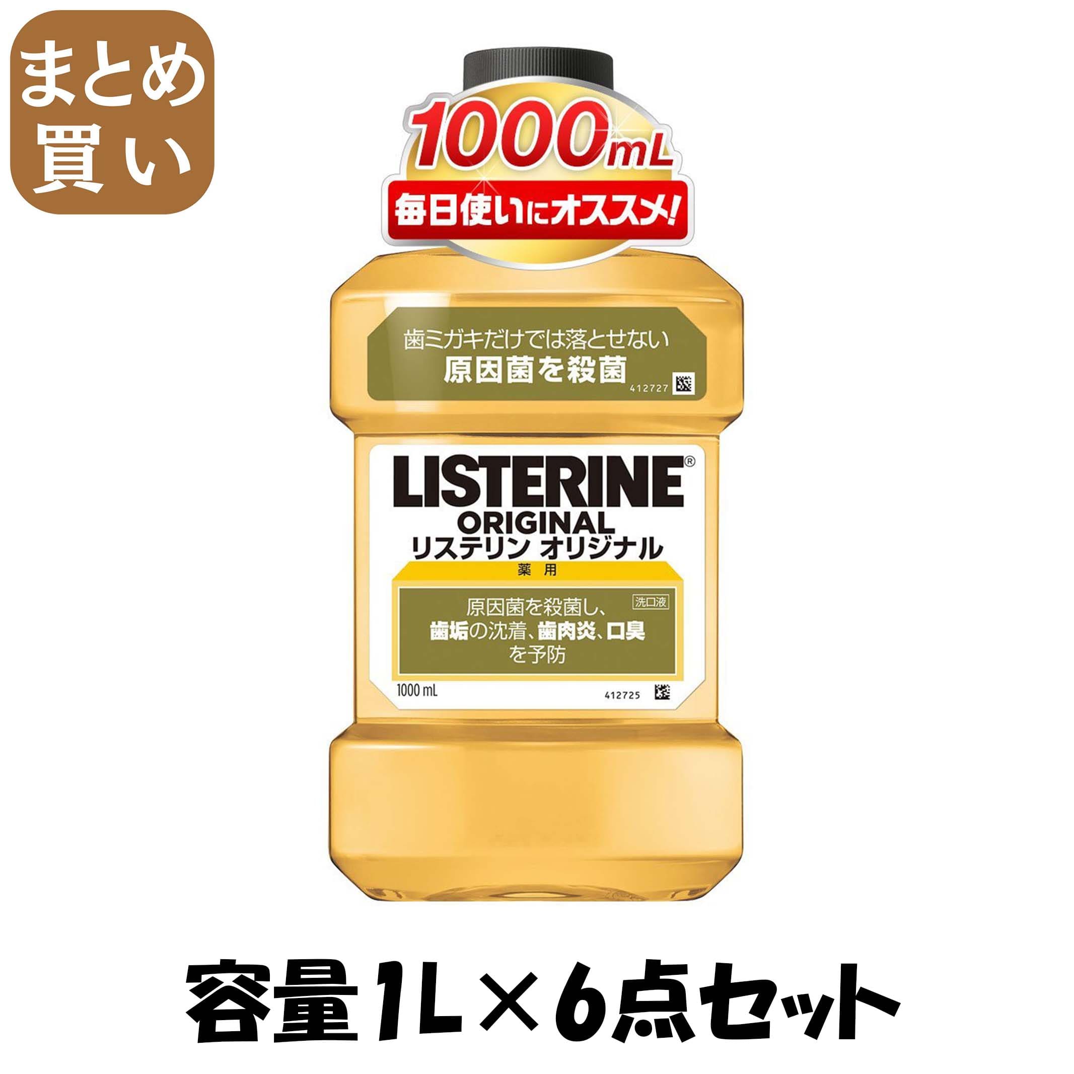 【まとめ買い】リステリン　オリジナル 容量1L×6点セット ジョンソン＆ジョンソン マウスウォッシュ