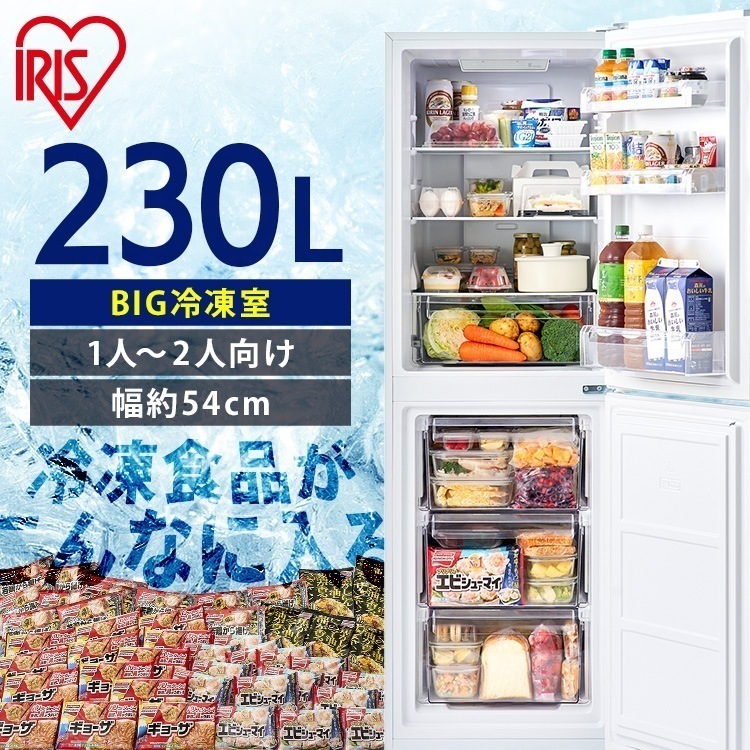 冷蔵庫 一人暮らし スリム 2ドア 新生活 単身 静音 右開き ファン式 自動霜取り 大容量 省スペース 230L ホワイト アイリスオーヤマ IRSN-23B-W【送料無料】【設置無料】【HS】　メ 43,218円