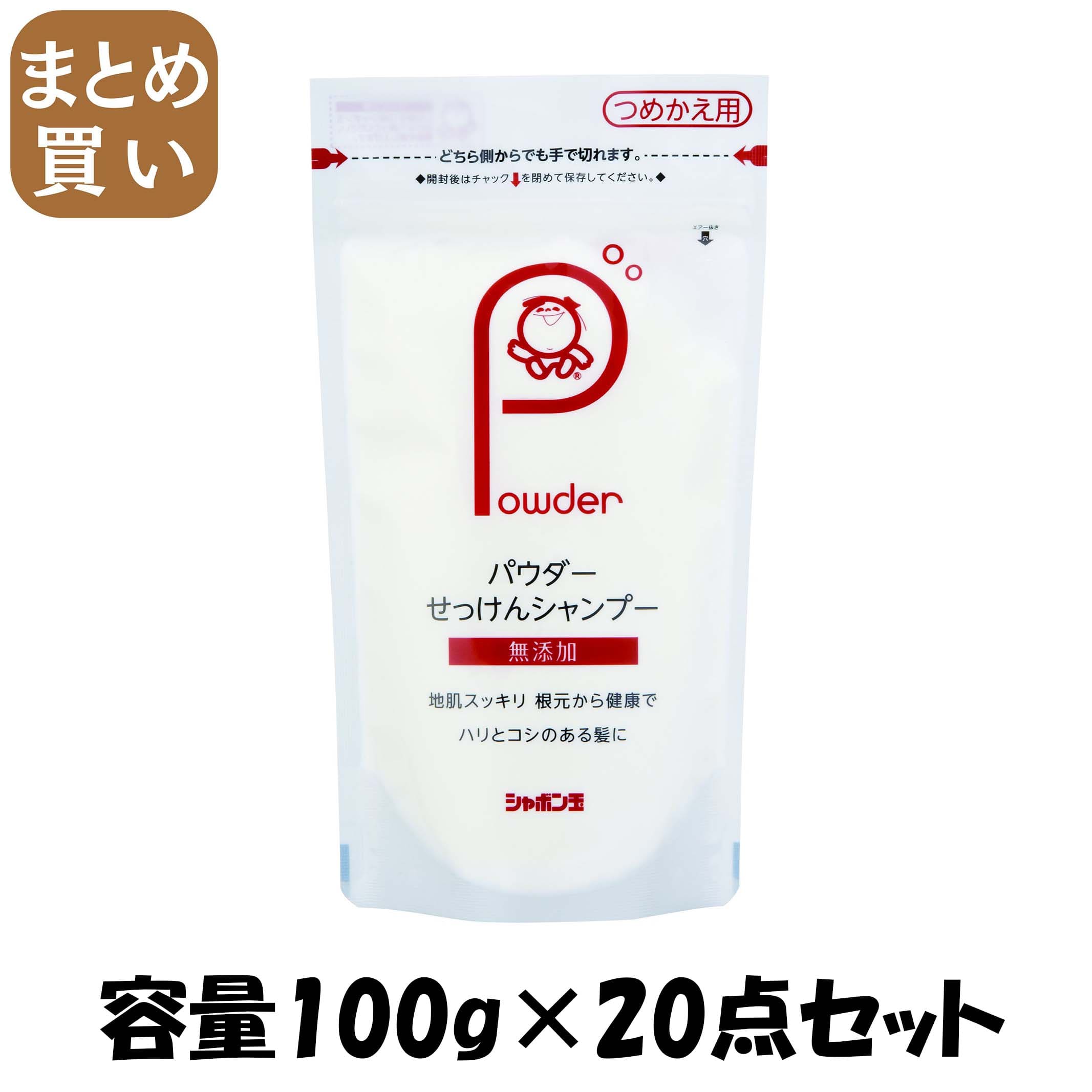 【まとめ買い】パウダーせっけんシャンプー詰替用 容量100G×20点セット シャボン玉販売 シャンプー