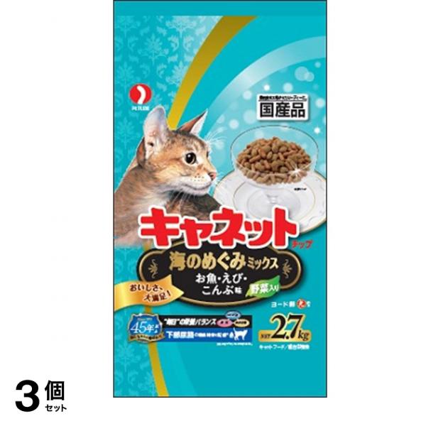 (チップ)海のめぐみミックス 2.7kg 3個セット