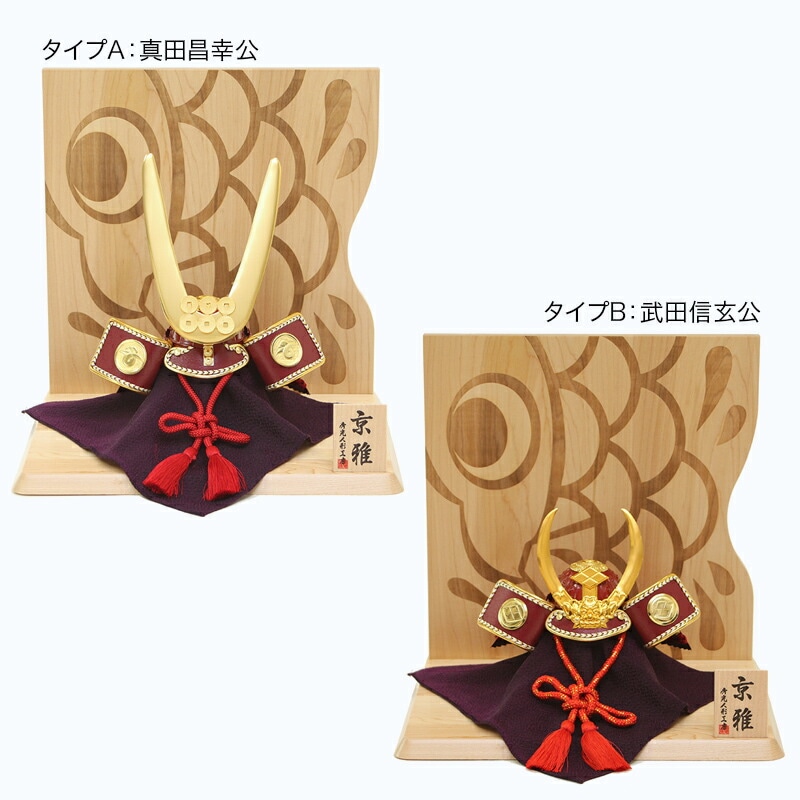 五月人形 5月人形 兜 鎧兜 2025年 手作り 初節句 真田 昌幸 武田 信玄 ｺﾝﾊﾟｸﾄ ﾐﾆ 平飾り 川尻金龍 オリジナル 選べる 新作 秀光 限定品 目玉商品 カッコイイ 買得 お得 人気