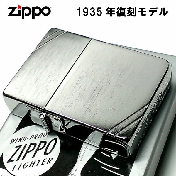 ZIPPO ライター ジッポ 1935 復刻レプリカ シルバーサテン ダイアゴナルライン 両面 3バレル シンプル アンティーク 角型 メンズ ギフト プレゼント