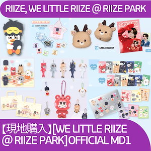 【現地購入】[WE LITTLE RIIZE @ RIIZE PARK]OFFICIAL MD1