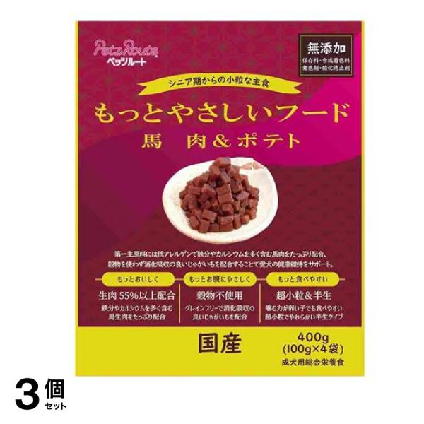 ペッツルート 犬用総合栄養食 もっとやさしいフード 馬肉&ポテト 400g (=100g×4袋入) 3個セット