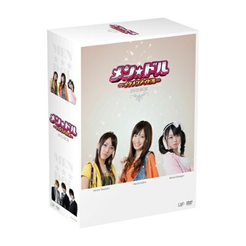 メンドルイケメンアイドルDVD-BOX ／ 小嶋陽菜/高橋みなみ/峯岸みなみ (DVD) VPBX-13959