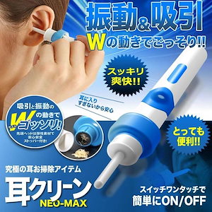 【当日発送】 耳かき 電動耳かき 耳掃除 耳掃除機 吸引 みみきれい クリーナー 収納ケース付き 洗浄 振動＆吸引式 耳垢吸引機 耳掃除 電池式 すっきり 日本語説明書