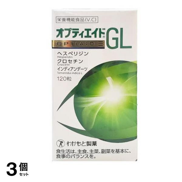 わかもと製薬 オプティエイドGL 120粒 3個セット