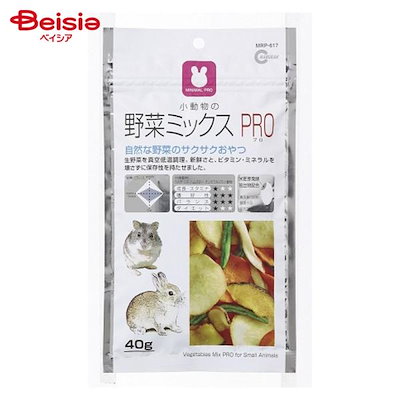 他サイト： 小動物の野菜ミックス　ＰＲＯ　４０ｇ　ハムスター　ウサギ　おやつ　ＣＲＣ50―50―15―99―00の商品画像