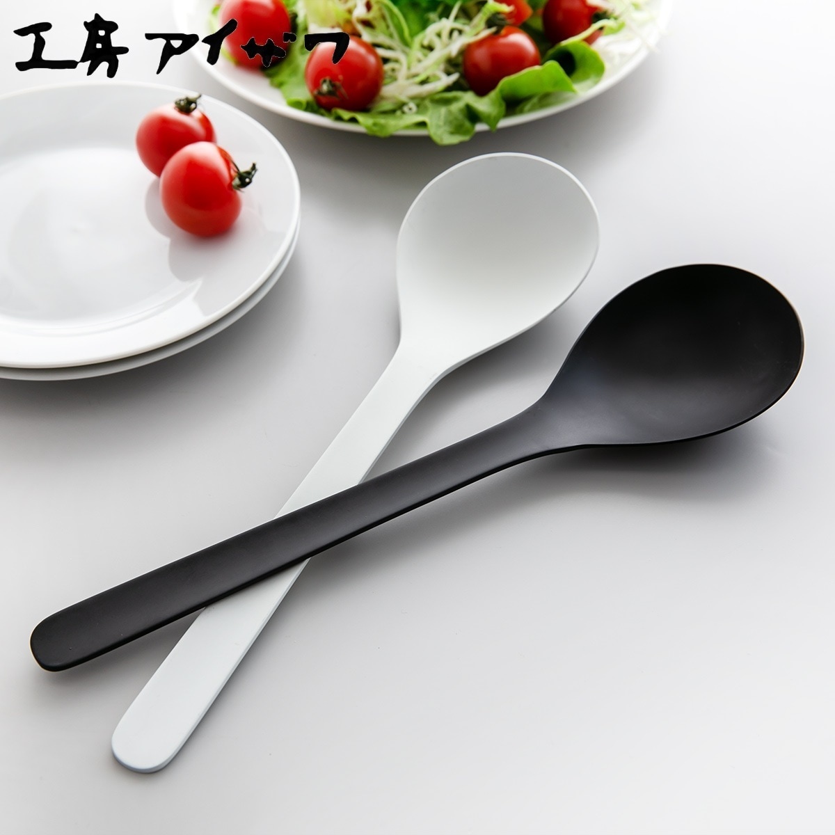 工房アイザワ W＆B サラダサービススプーン aizawa 日本製 ステンレス スプーン カトラリー 燕三条 取り分け おもてなし サラダ 大皿料理 アイザワ 美しい 高級感 モダン 高品質