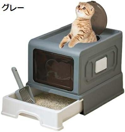 猫トイレ 大きめ 砂が飛び散りにくい 猫用トイレ本体 ドーム型 フルカバー 大容量 広々サイズ お手入れ簡単 清潔 洗える ネコトイレ 2WAY 引き出し式 スコップ付き おしゃれ 猫用品 耐久性 5