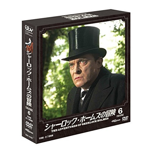 ソフトシェル シャーロック・ホームズの冒険 6 ／ ジェレミー・ブレット (DVD) BIBF-9586