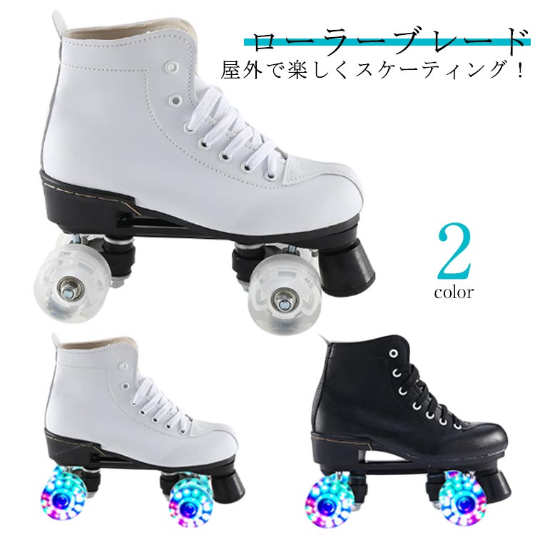 ローラースケート ジュニア インラインスケート 光る 2way キラキラ ローラーシューズ クワッドローラーブーツ ローラーブレード 初心者 大人 キッズ 子供用 光る輪 ジュニア スポーツ ローラー
