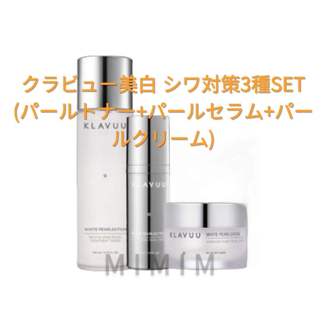 Whiteningシワ対策3種SET (パールトナー+パールセラム+パールクリーム)